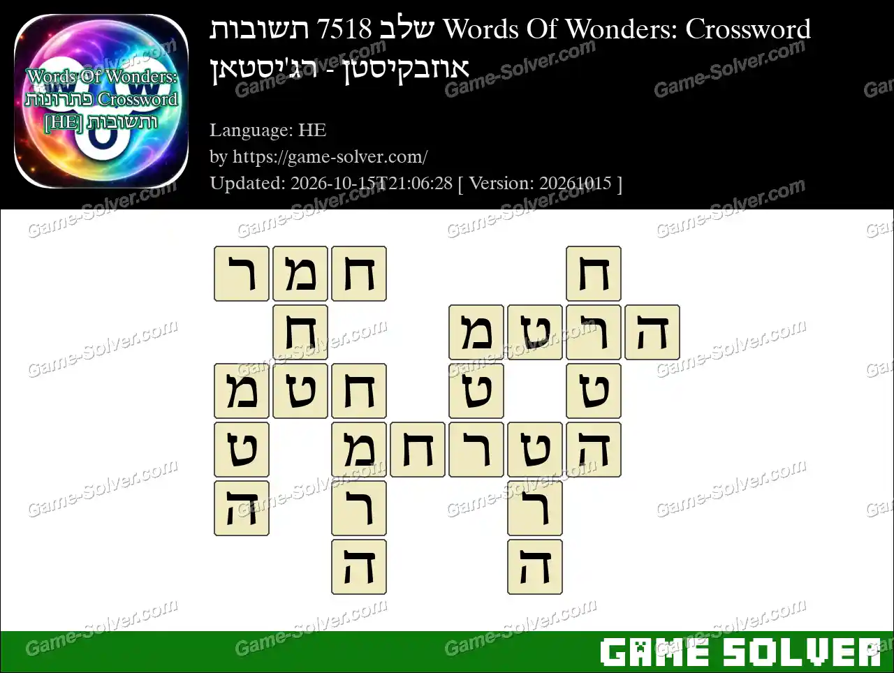 Words Of Wonders: Crossword שלב 7518 תשובות – אוזבקיסטן – רג’יסטאן